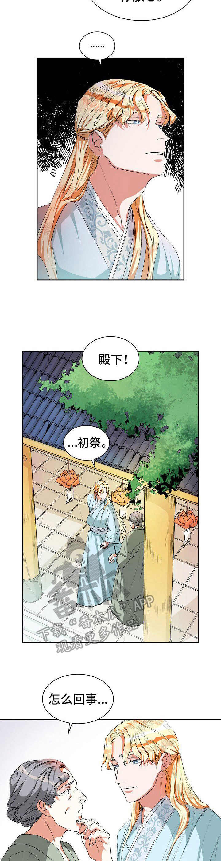 新晋高速最新进度漫画,第5章：联姻4图