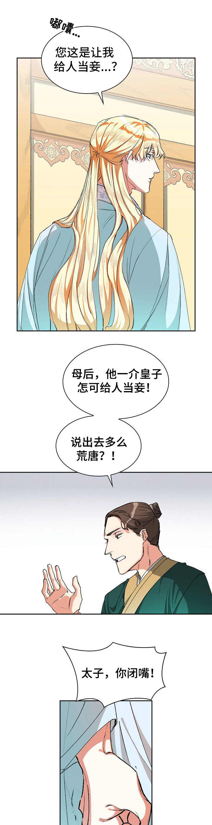 新晋高速最新进度漫画,第5章：联姻1图