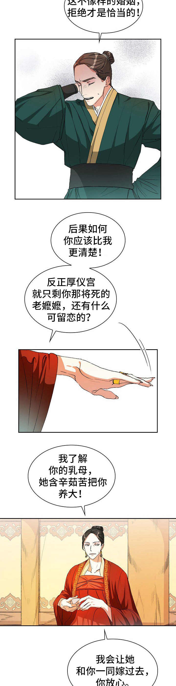 新晋高速最新进度漫画,第5章：联姻3图