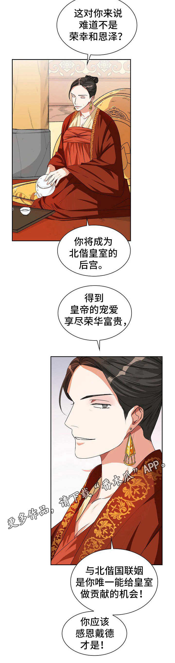 新晋高速最新进度漫画,第5章：联姻5图