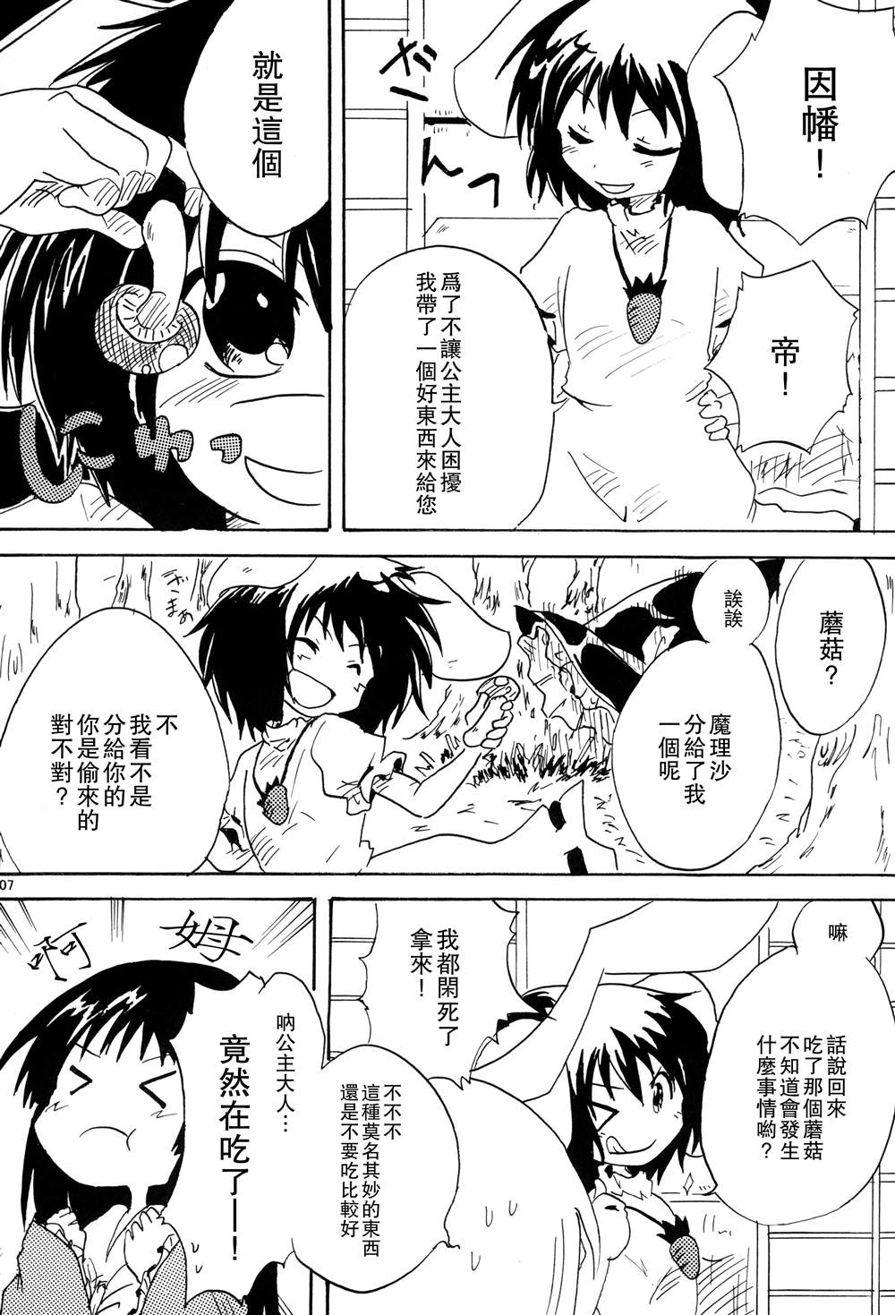 某个闲暇时光漫画,第1话2图