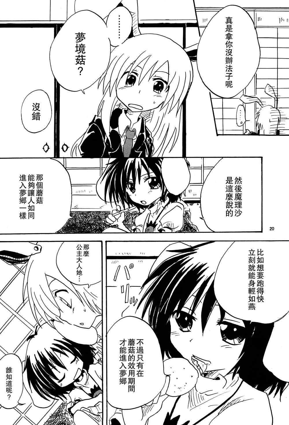 某个闲暇时光漫画,第1话5图