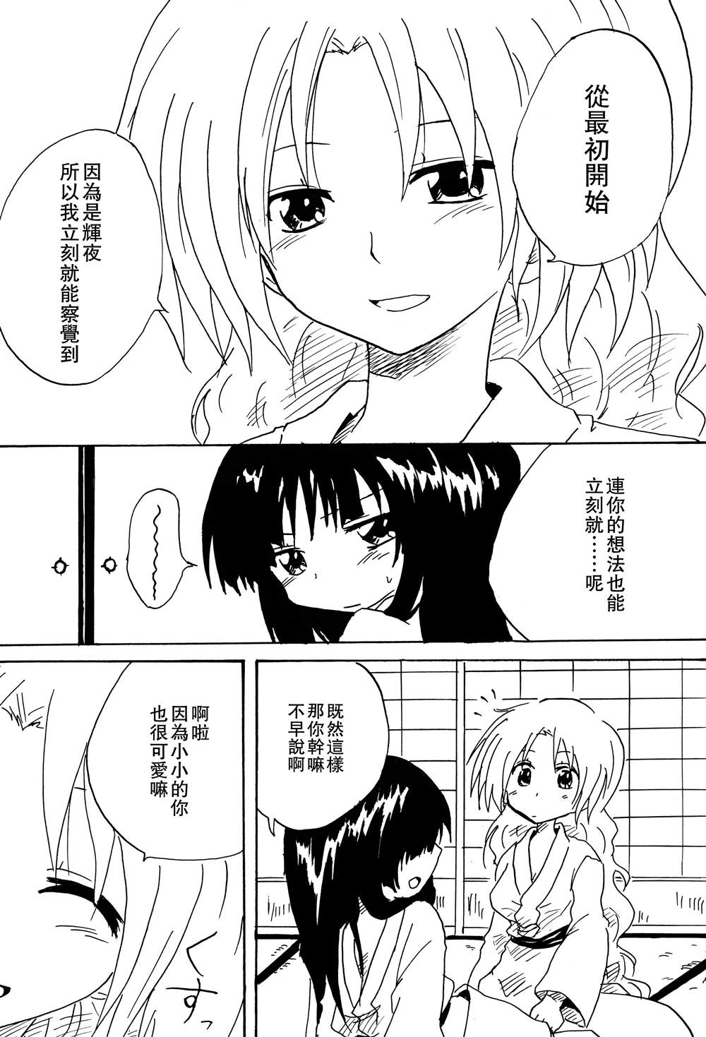 某个闲暇时光漫画,第1话4图