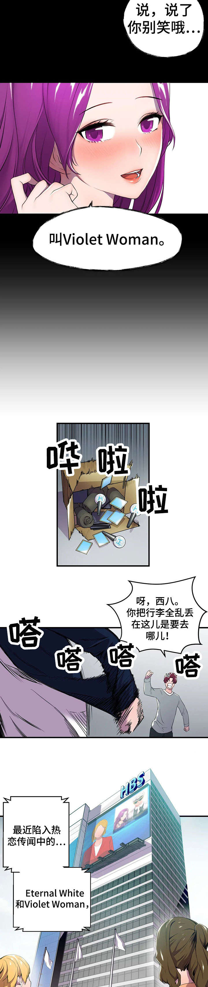 英雄经纪人漫画,第2章：热搜3图