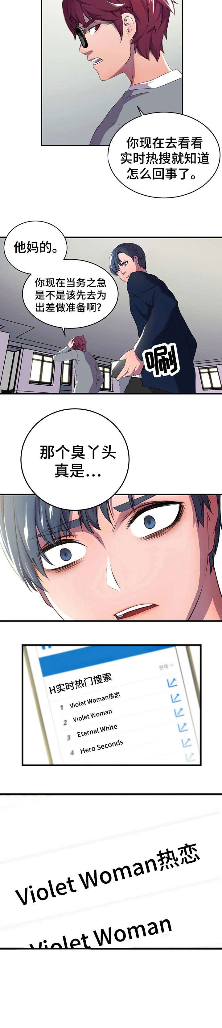 英雄经纪人webtoon第一漫画漫画,第2章：热搜5图