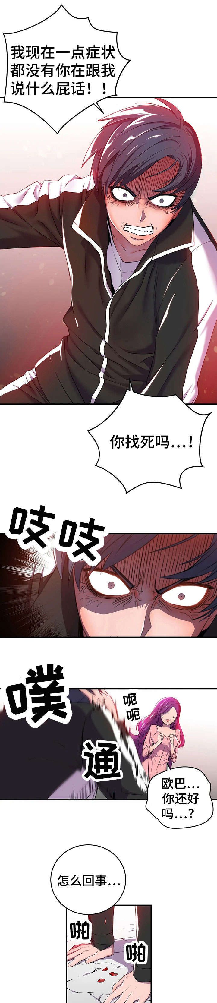 英雄经验条在哪看漫画,第2章：热搜1图