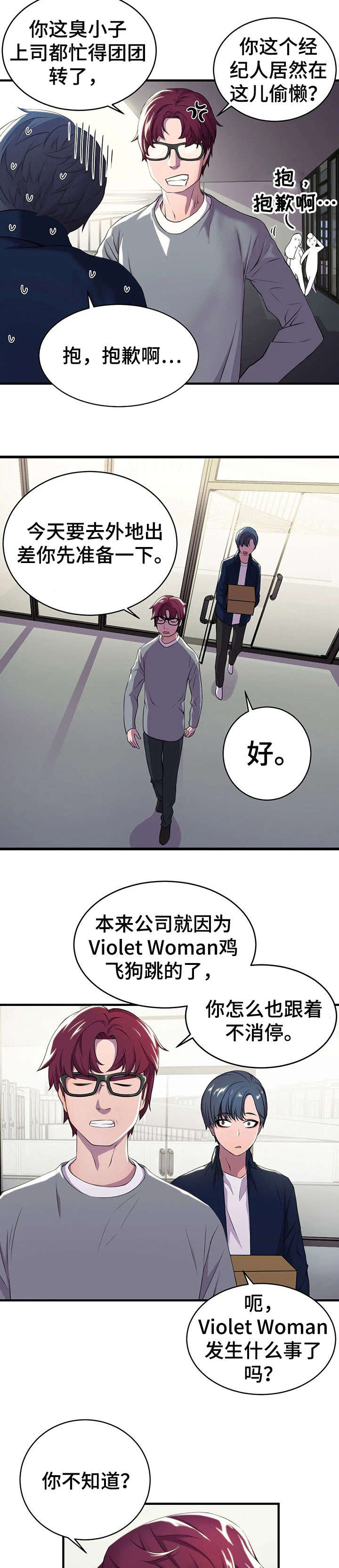 英雄经纪人webtoon第一漫画漫画,第2章：热搜4图