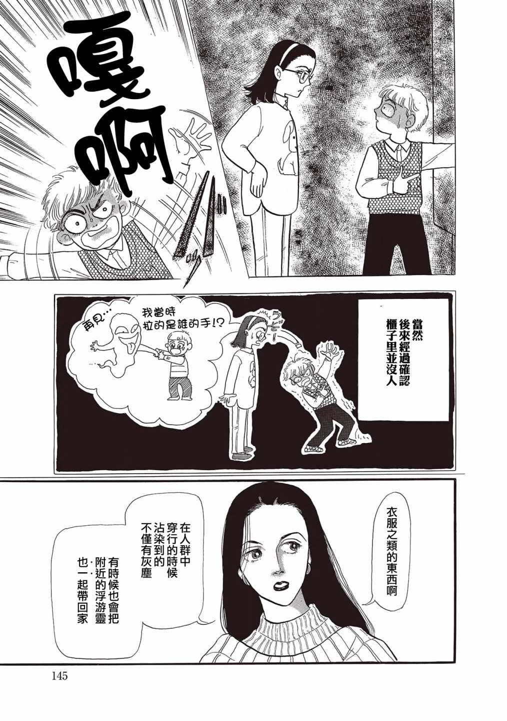 我所看到的未来漫画,第6话2图