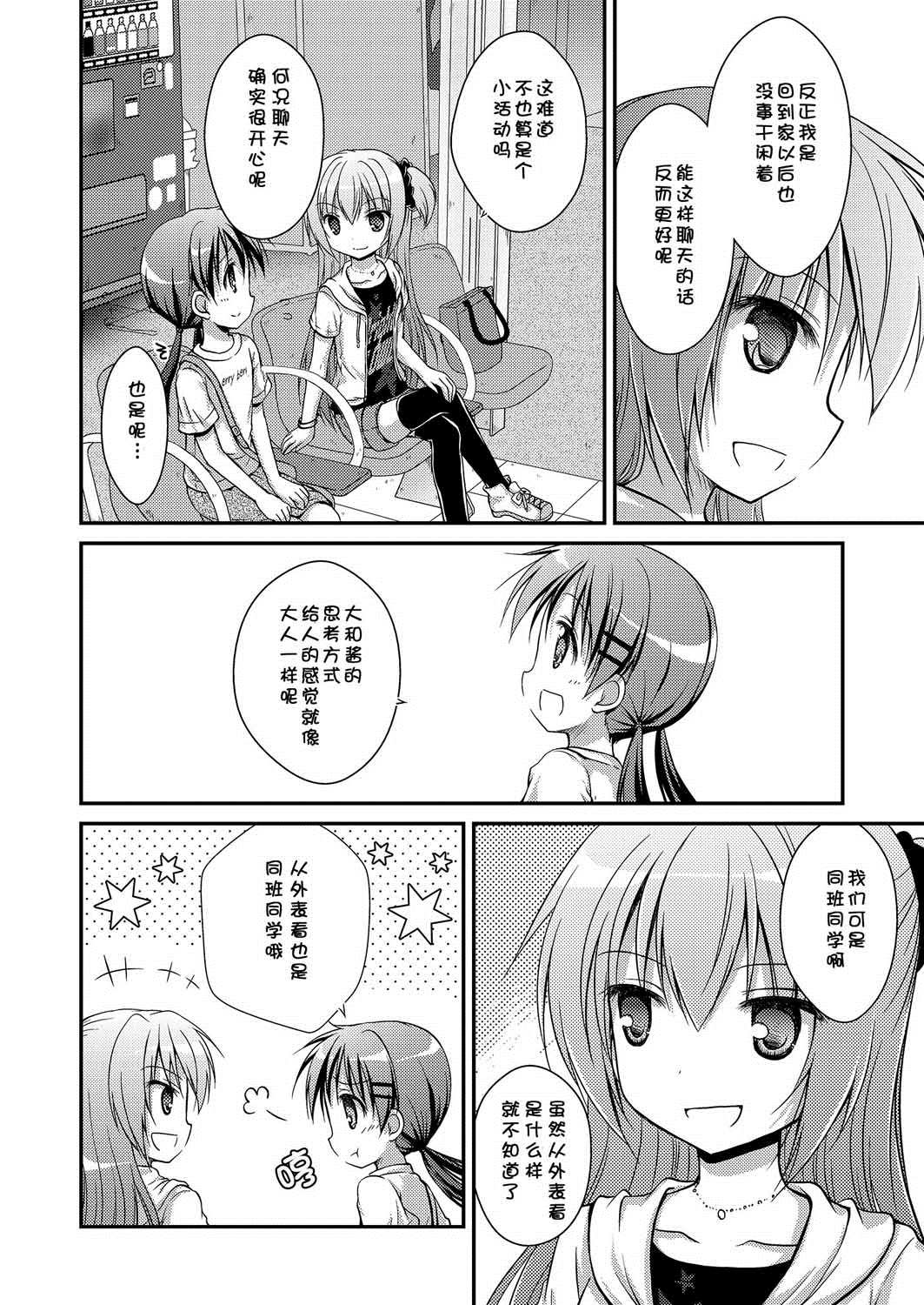 心动之恋漫画,第2话3图