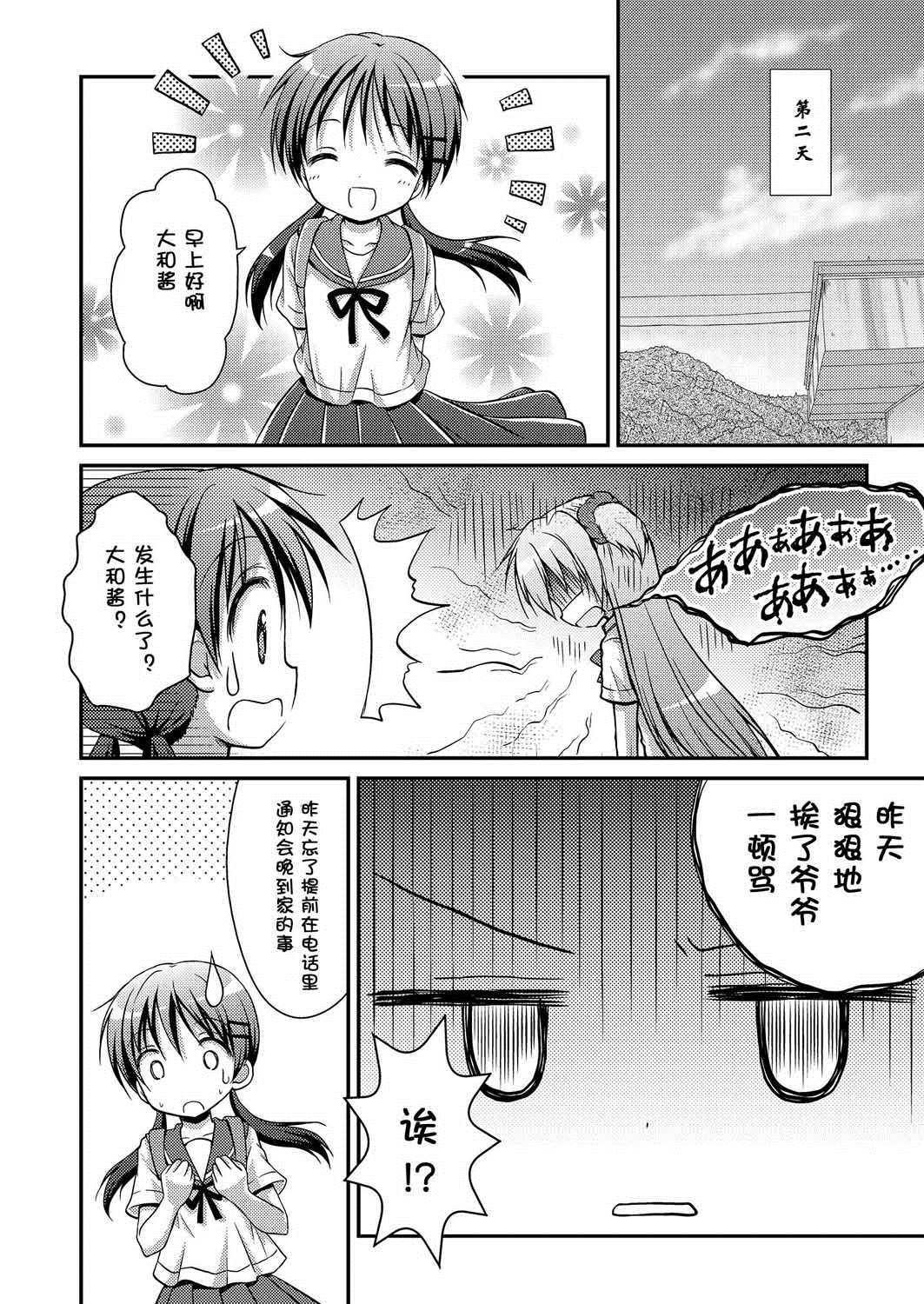 心动之恋漫画,第2话2图