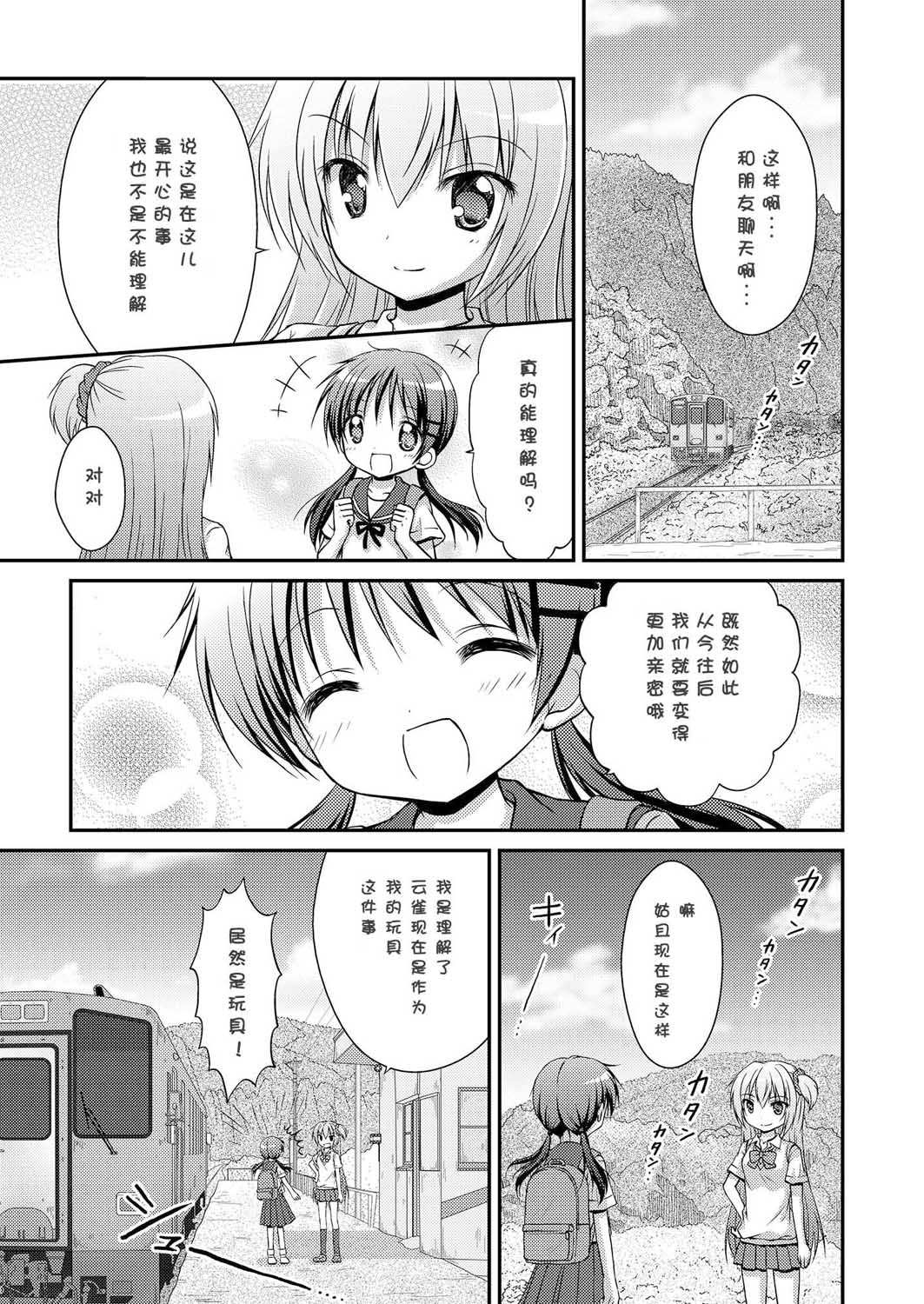 心动之恋漫画,第2话3图