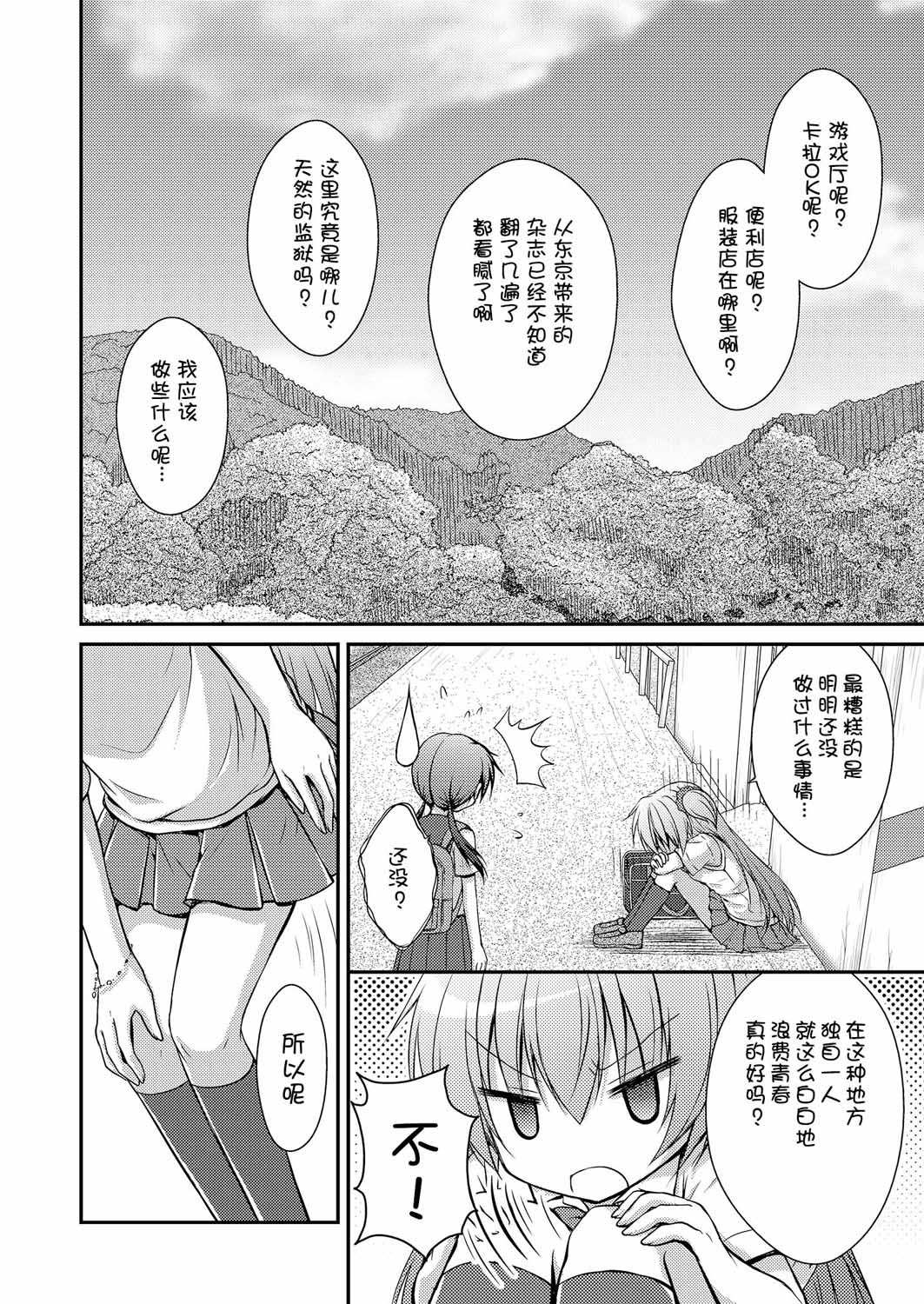 心动之恋漫画,第2话5图