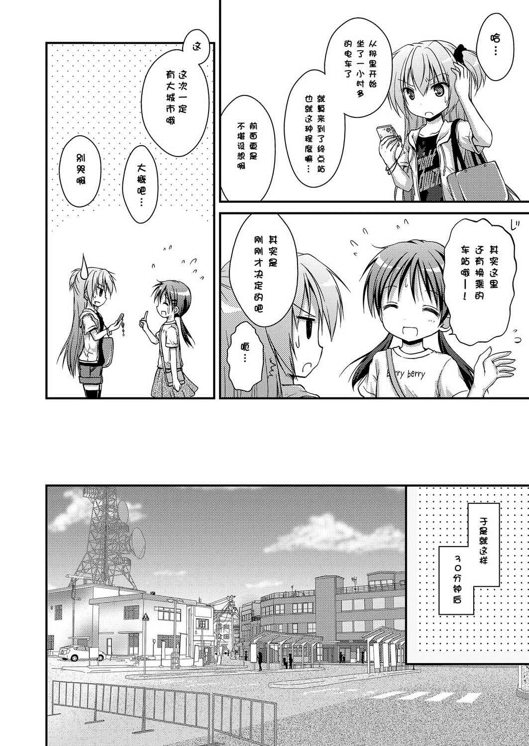 心动之恋漫画,第2话5图