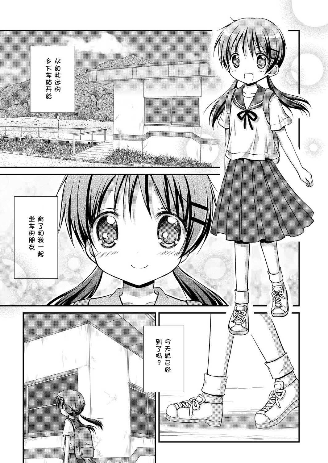 心动之恋漫画,第2话2图