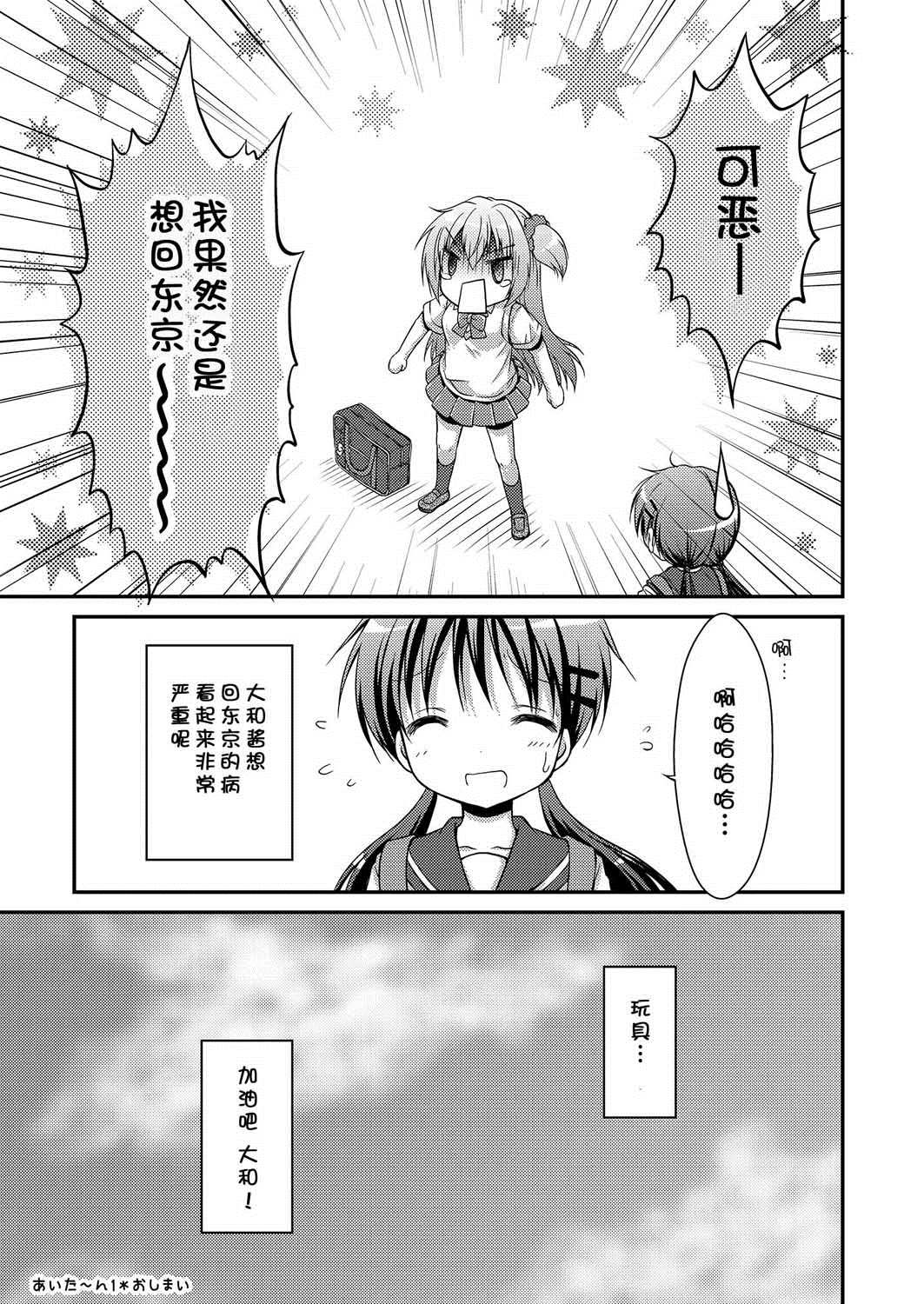 心动之恋漫画,第2话3图