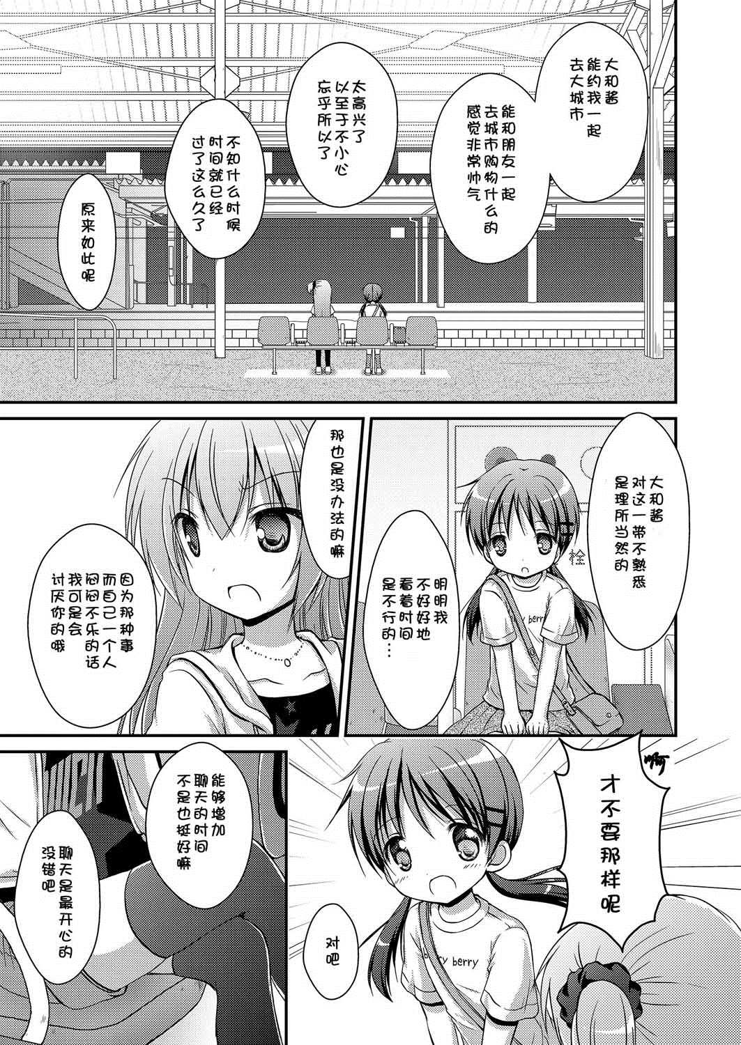 心动之恋漫画,第2话2图