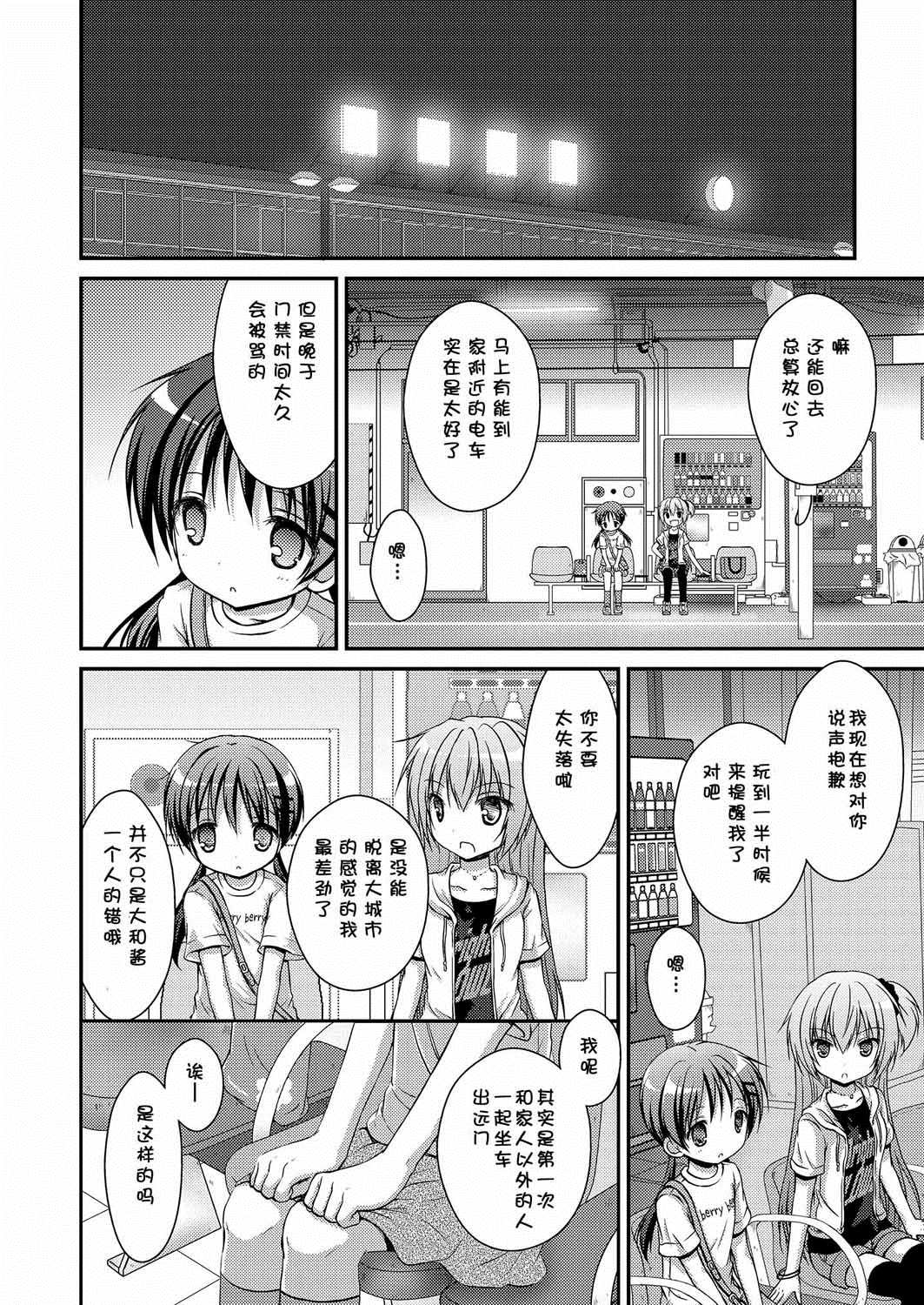 心动之恋漫画,第2话1图