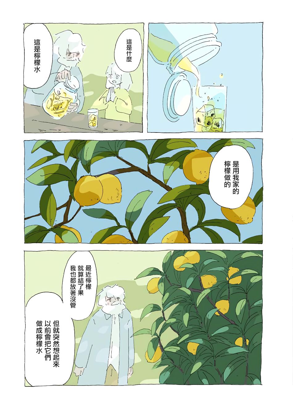 风街的二人漫画,第8话5图