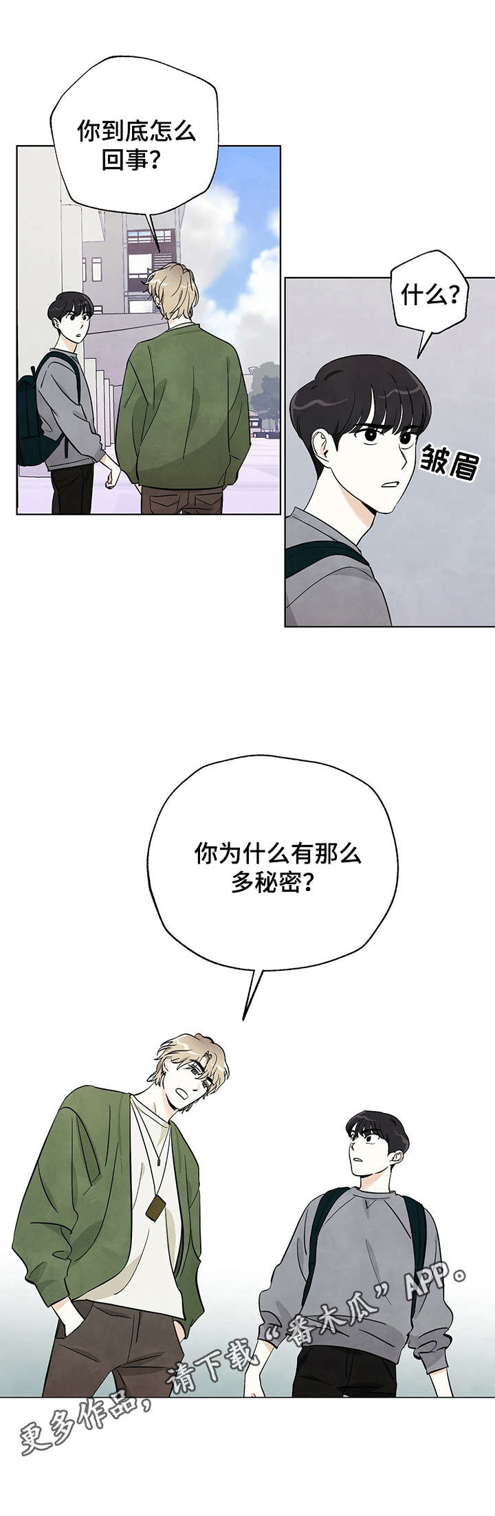 想去看星辰大海诗和远方漫画,第9章：无话可说5图