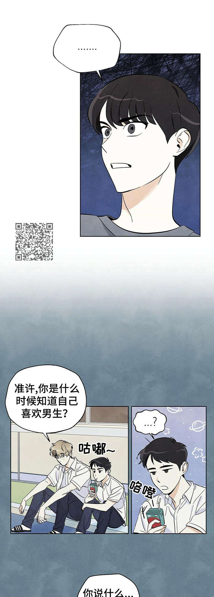 想去看星辰大海诗和远方漫画,第9章：无话可说1图