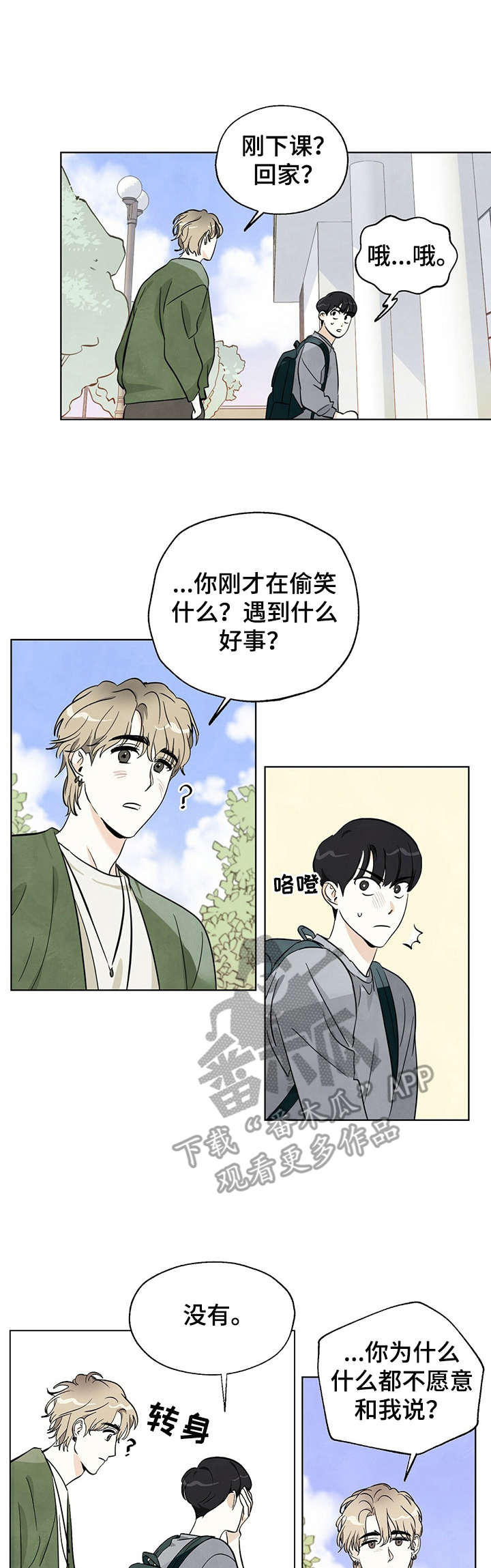 想去看星辰大海诗和远方漫画,第9章：无话可说1图