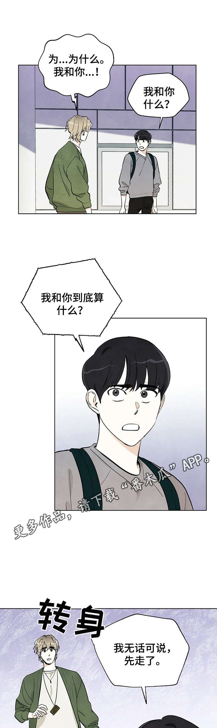 想去看星辰大海诗和远方漫画,第9章：无话可说4图