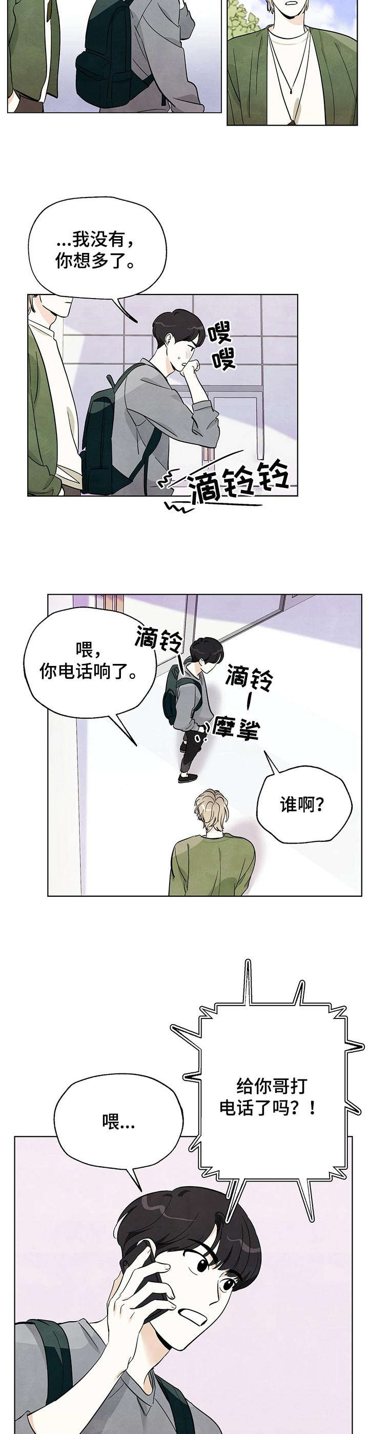 想去看星辰大海诗和远方漫画,第9章：无话可说2图