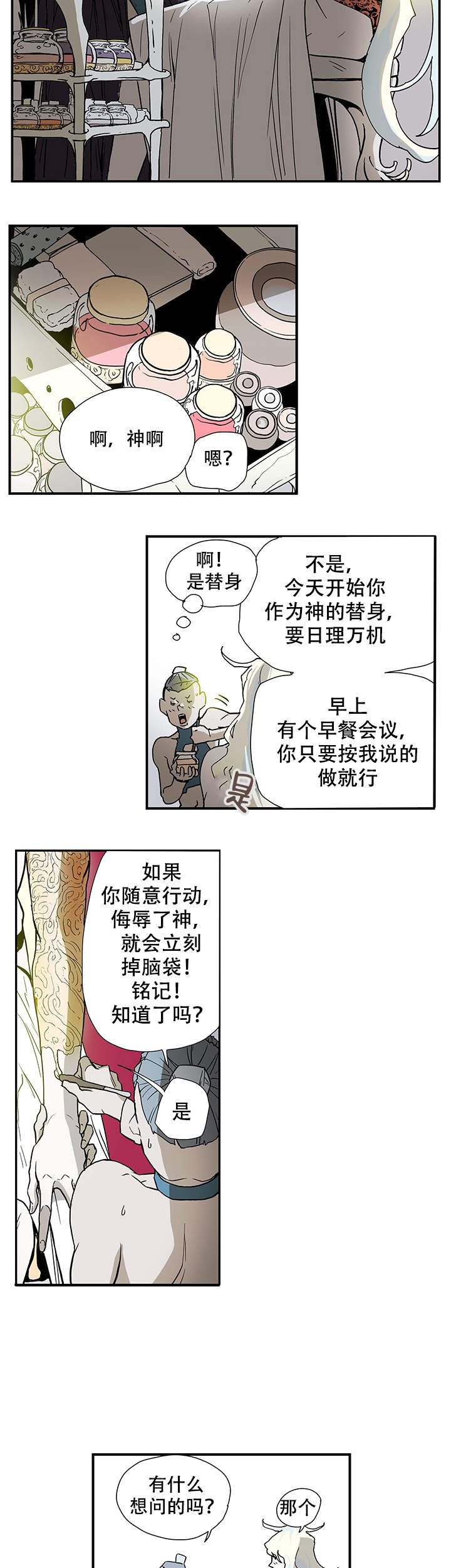 爱自己的唯美句子简短漫画,第6话5图