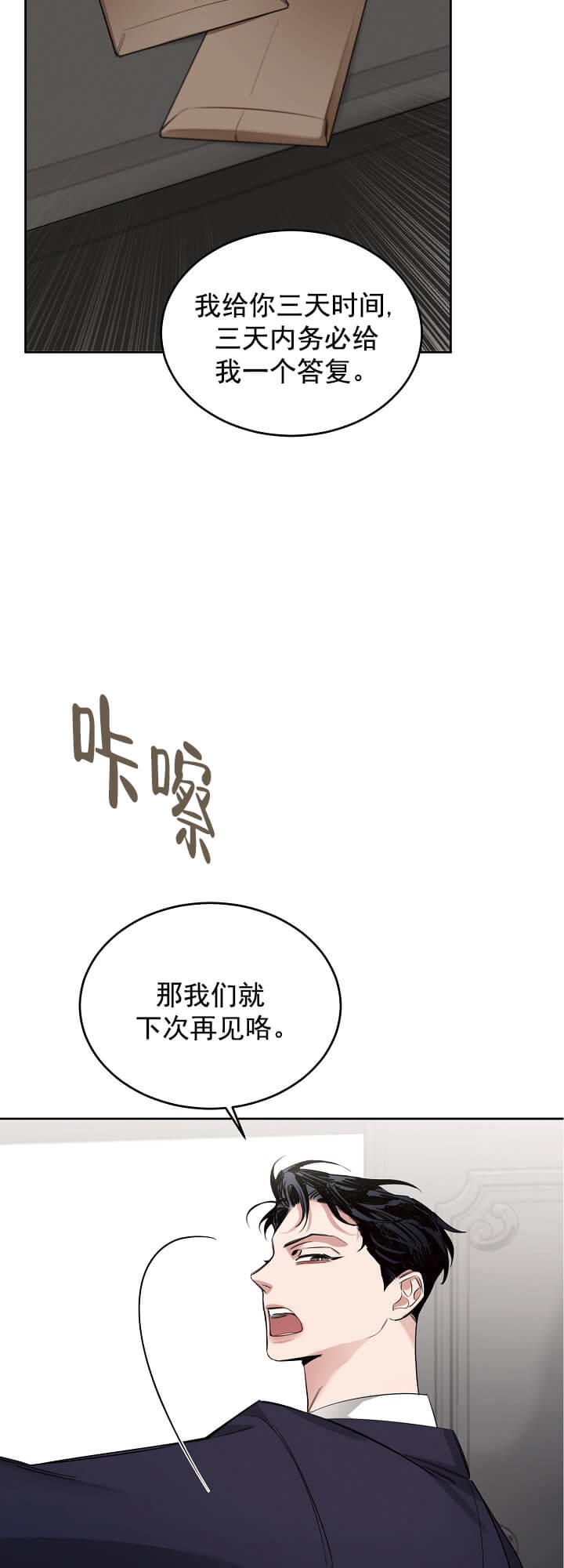 玫瑰与香槟漫画免费阅读在线观看漫画,第8话1图