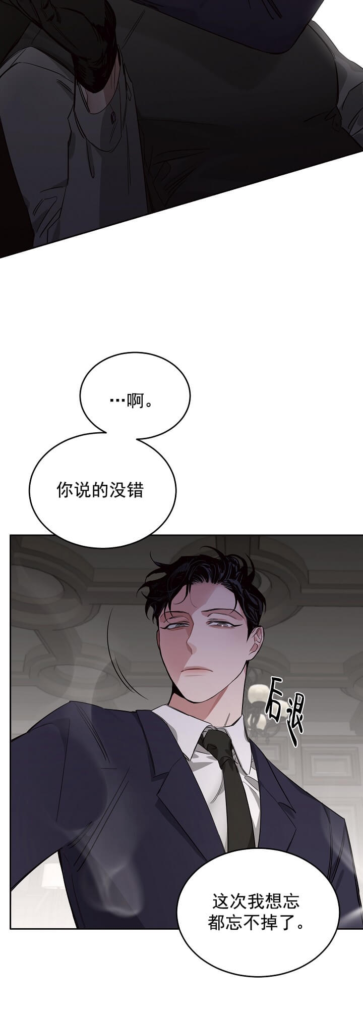 玫瑰与香槟漫画全集免费下拉式漫画,第8话3图