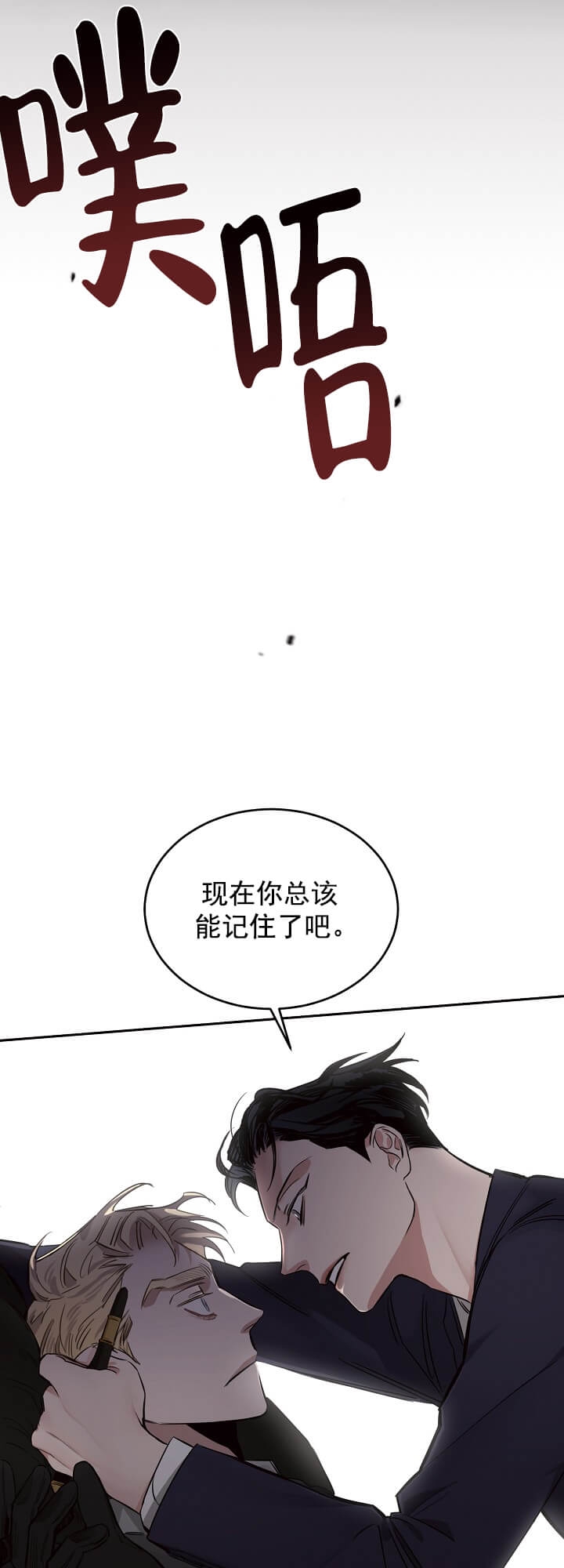 玫瑰与香槟漫画全集免费下拉式漫画,第8话2图