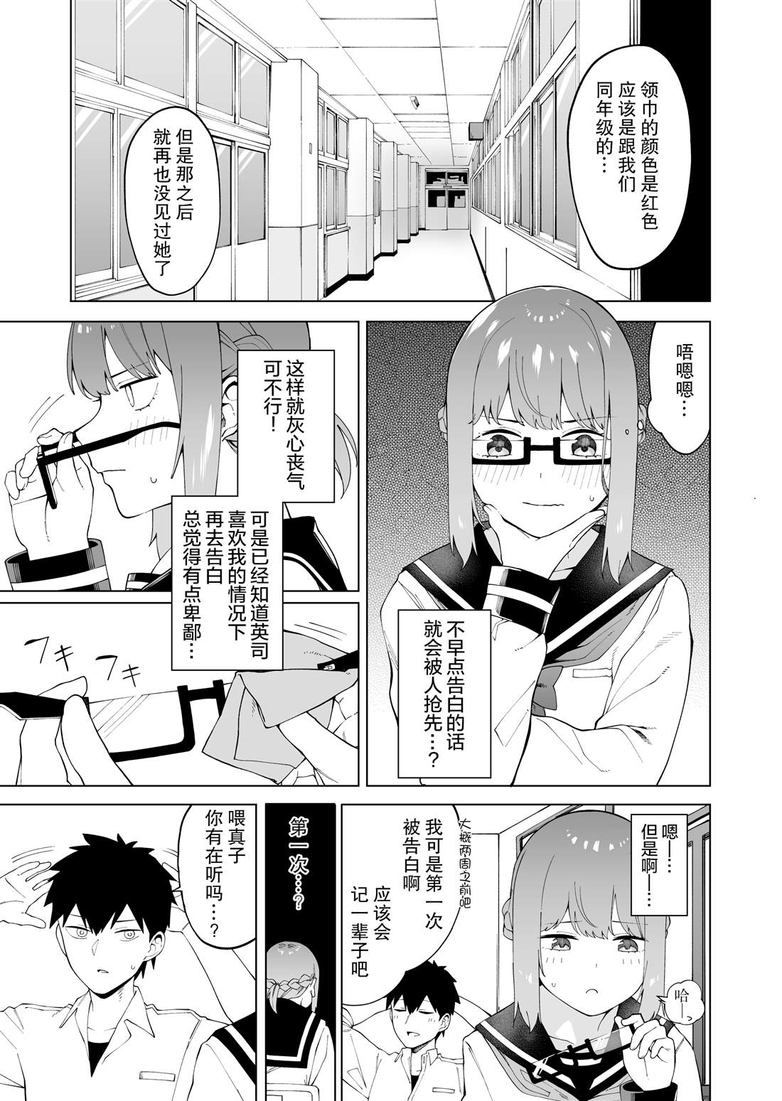 搞不定问题儿的女孩子漫画,第2话4图