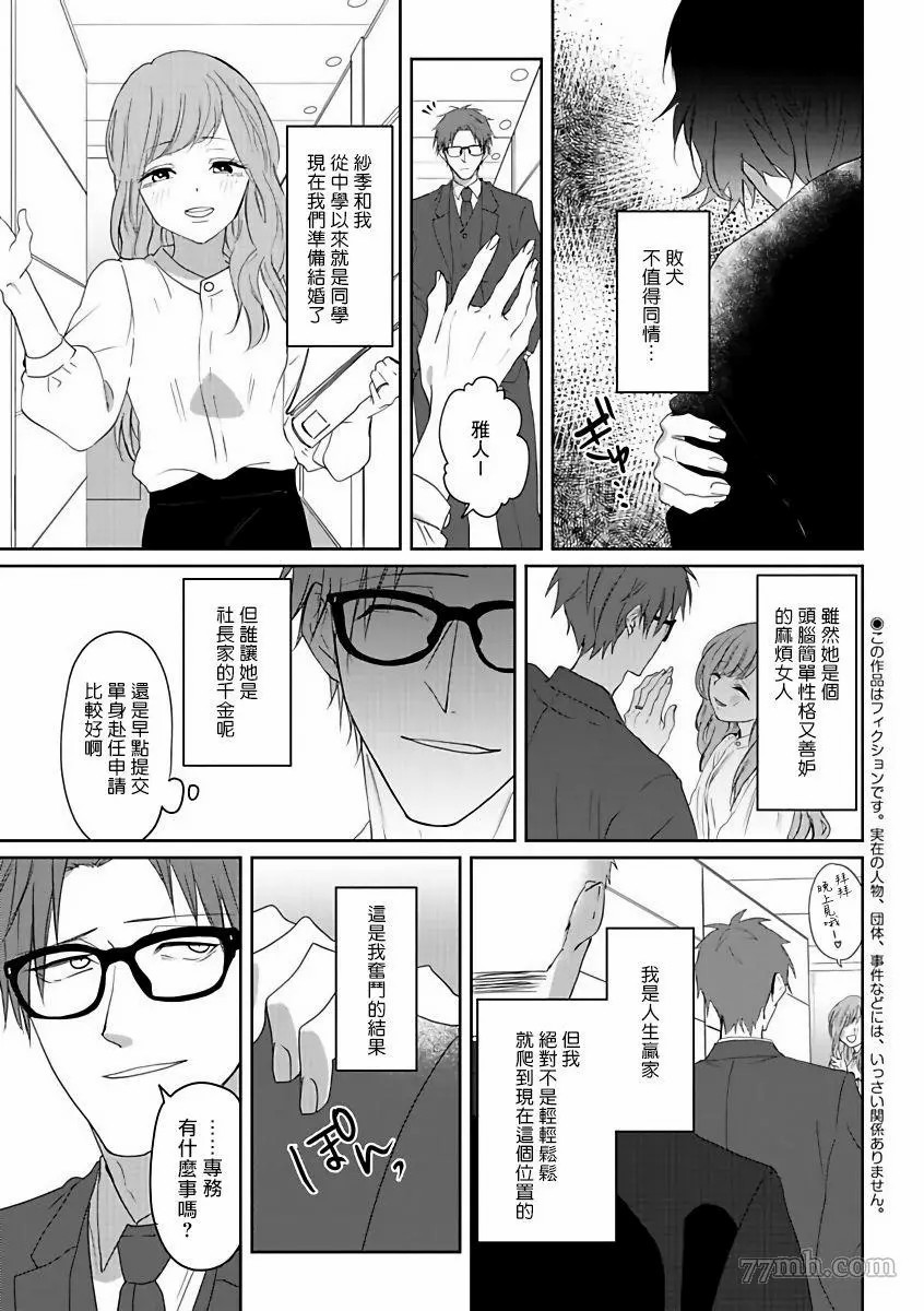 坏男人特集漫画,第1话5图