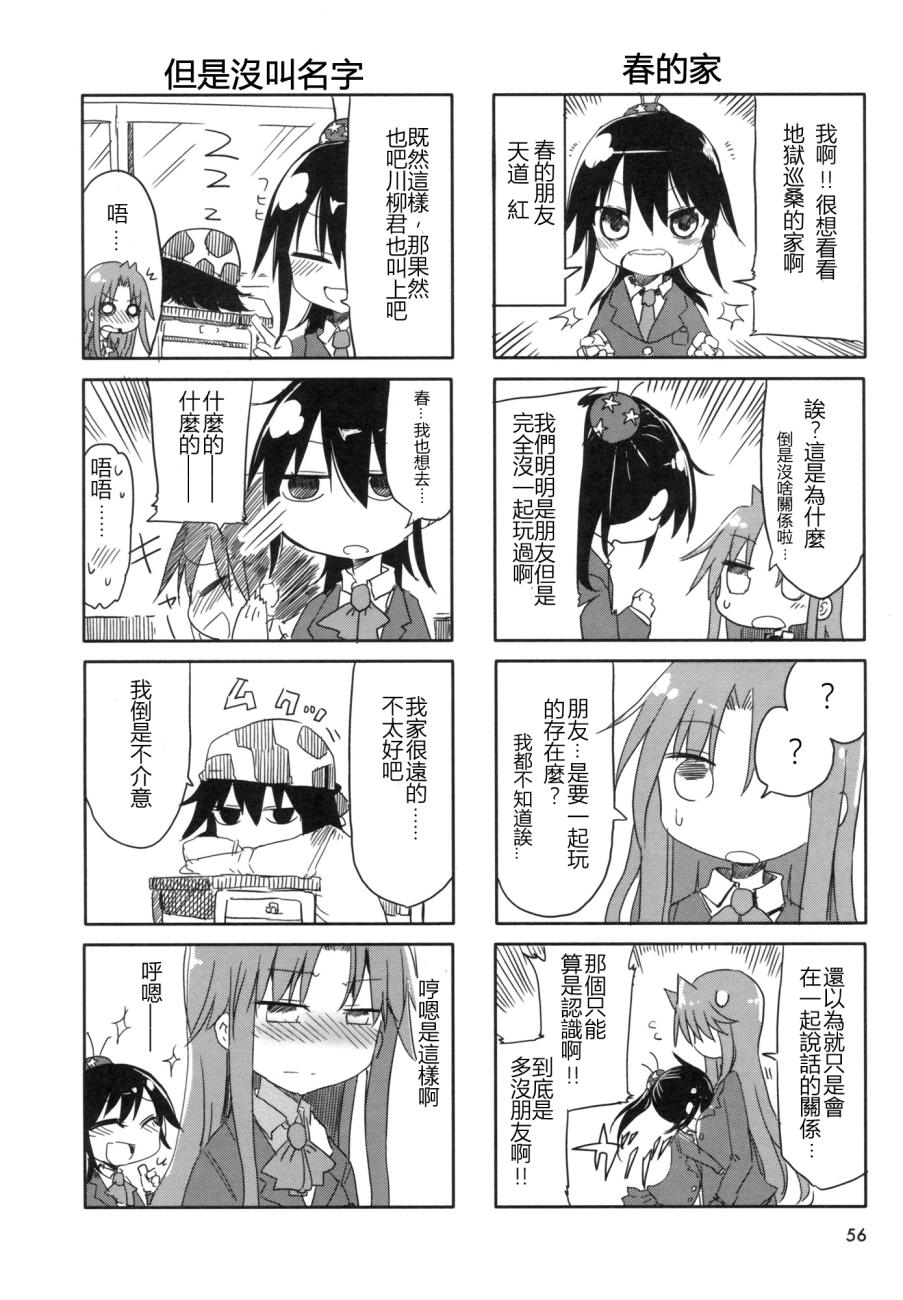 傲娇娇娇漫画,第9话2图