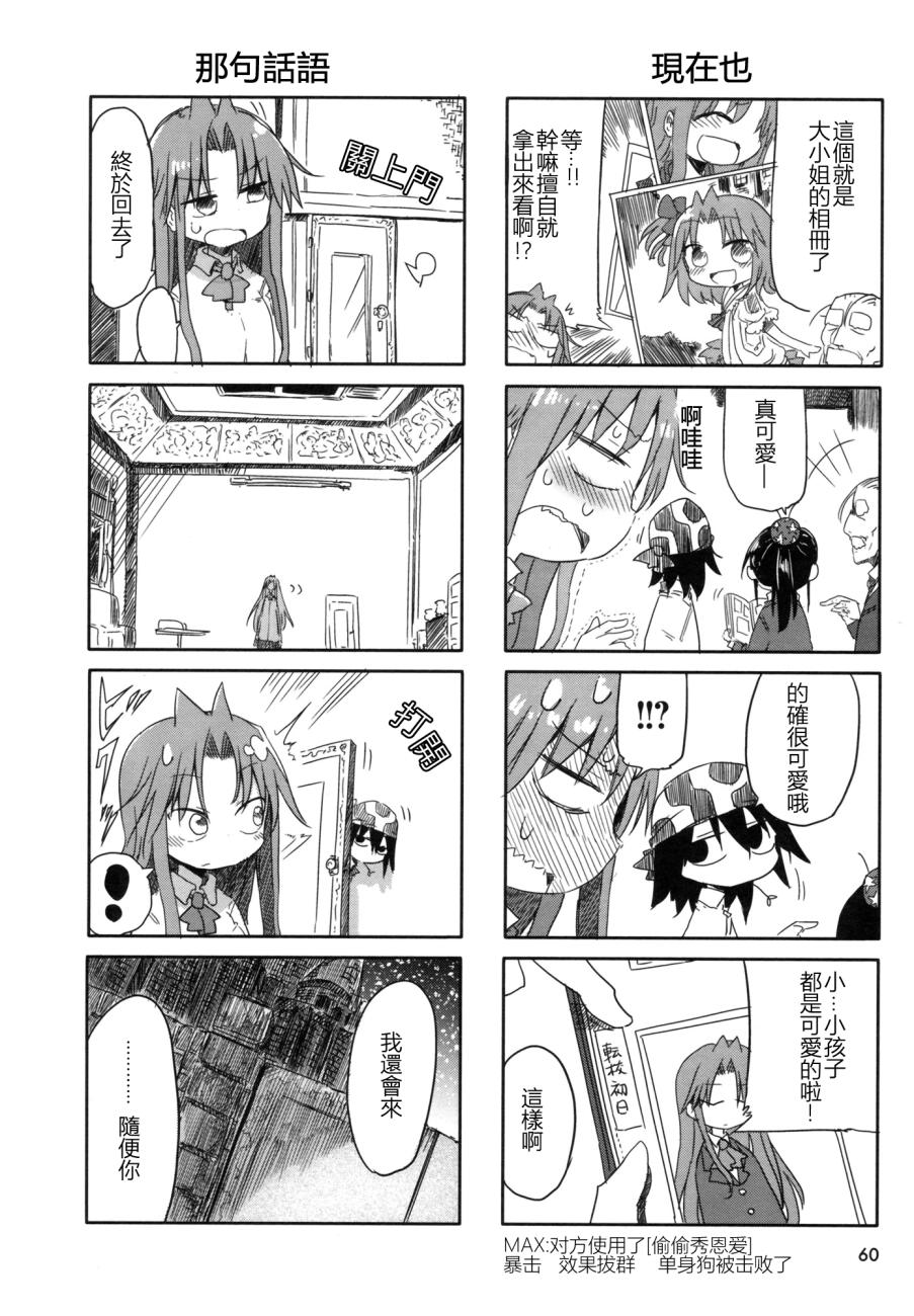 傲娇娇娇漫画,第9话1图