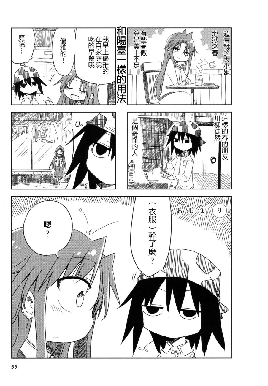 傲娇娇娇漫画,第9话1图