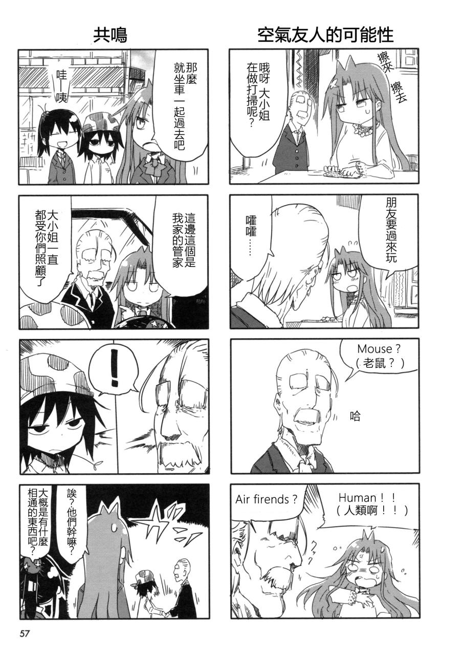 傲娇娇娇漫画,第9话3图