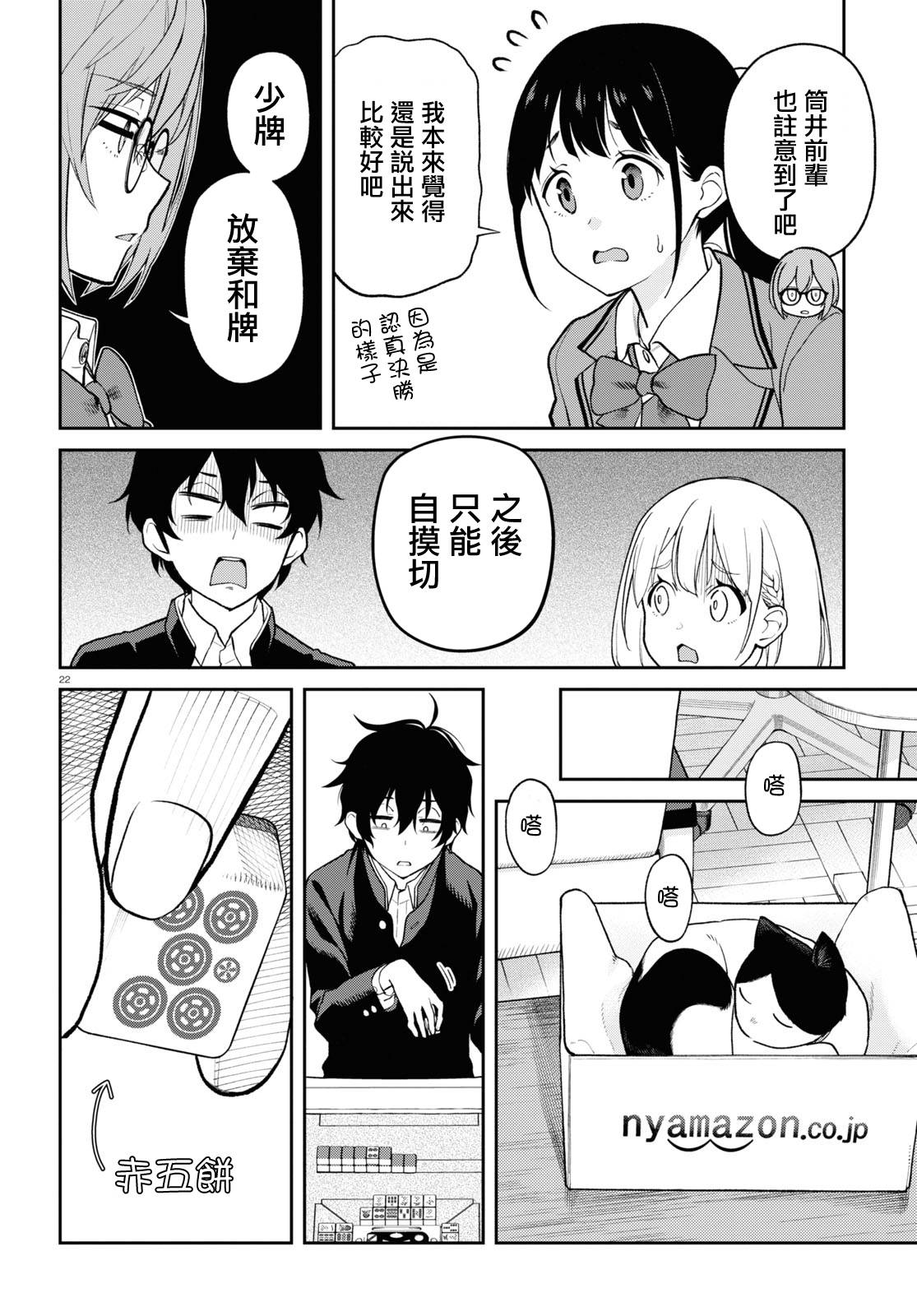 不让我鸣牌的上家桑漫画,第2话消失3图