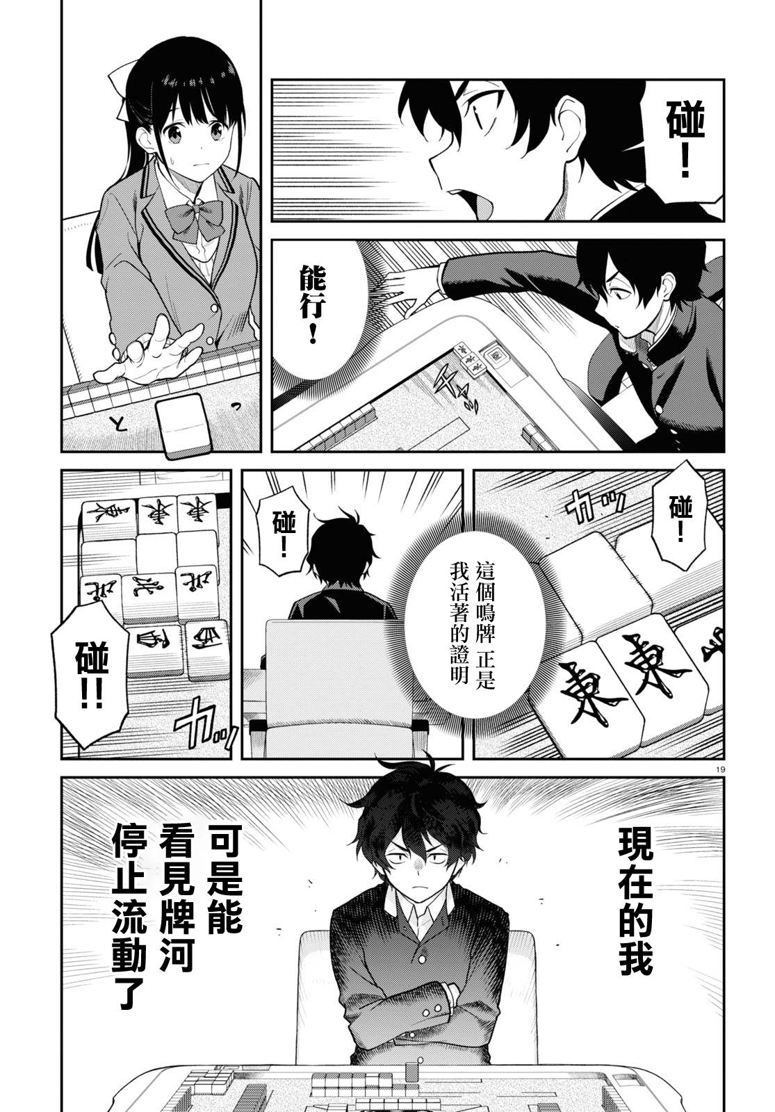 不让我鸣牌的上家桑漫画,第2话消失5图