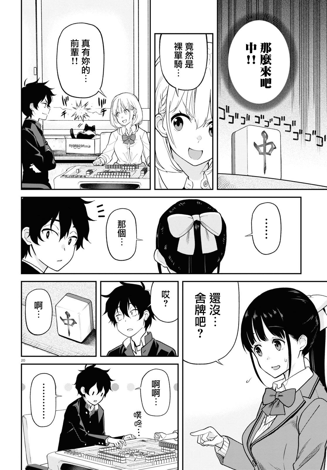 不让我鸣牌的上家桑漫画,第2话消失1图