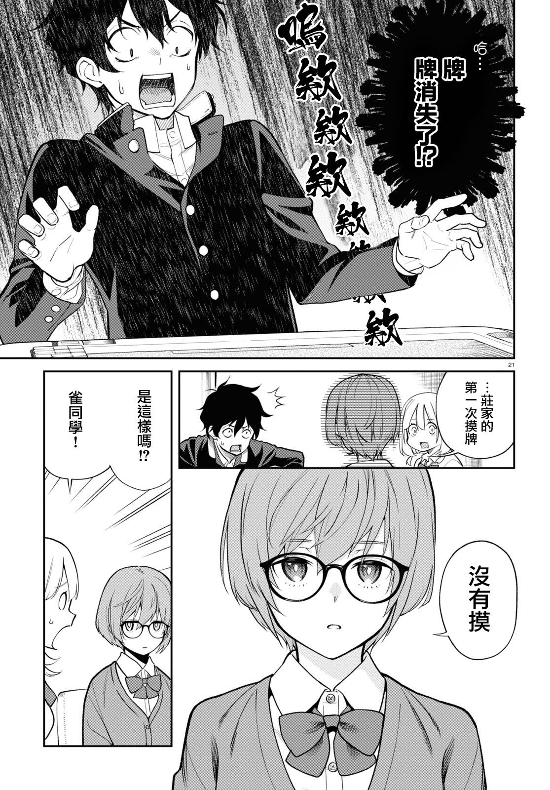 不让我鸣牌的上家桑漫画,第2话消失2图