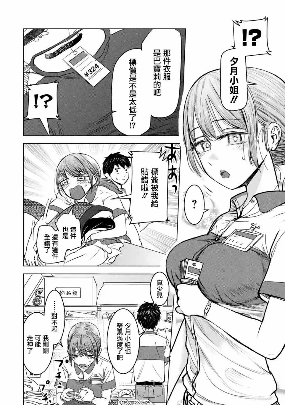 给我您妈漫画,第4话4图