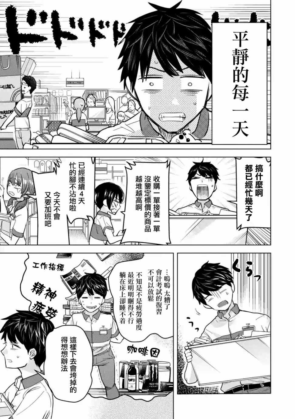 给我您妈漫画,第4话3图