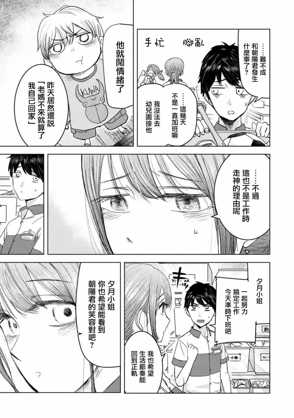 给我您妈漫画,第4话5图