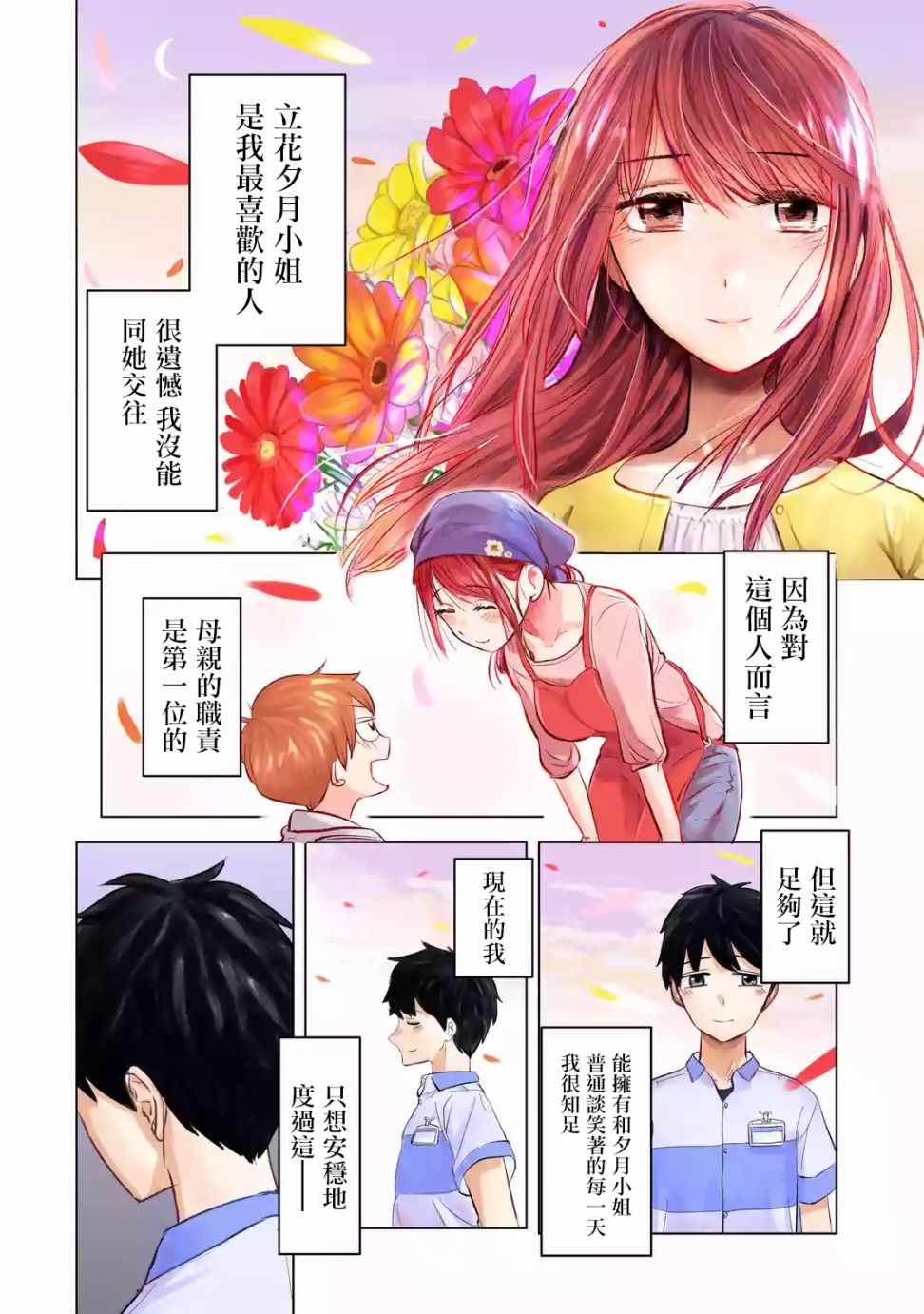 给我您妈漫画,第4话2图