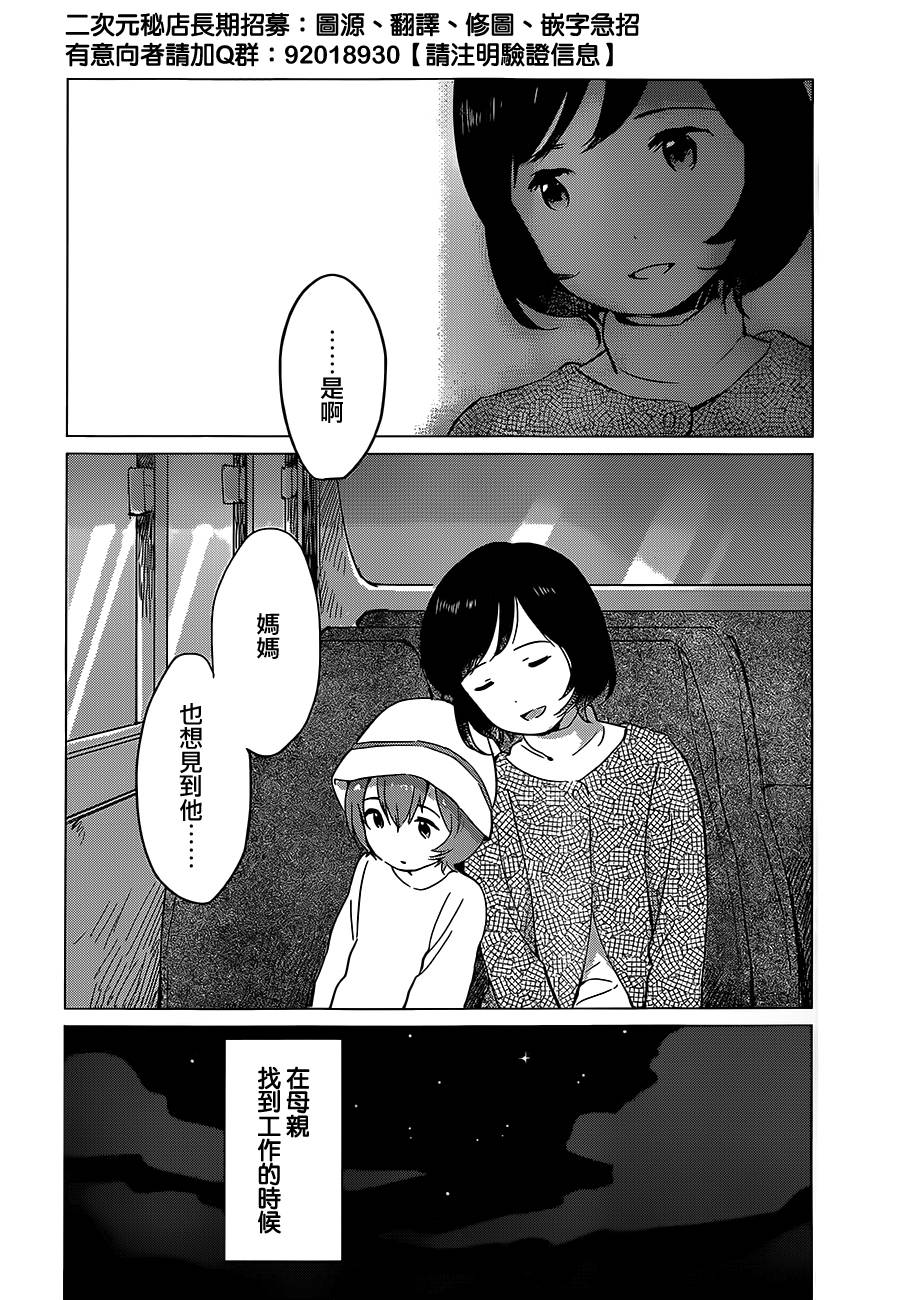 狼之子雨和雪漫画,第8话5图