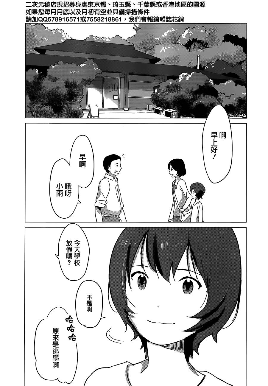 狼之子雨和雪漫画,第8话3图