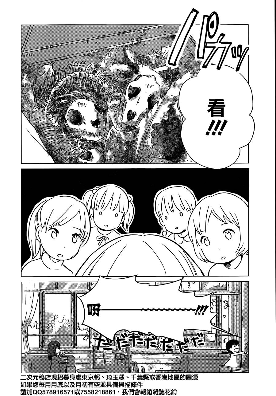 狼之子雨和雪漫画,第8话4图