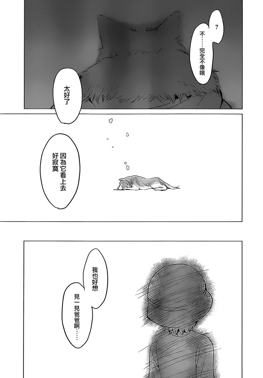 狼之子雨和雪漫画,第8话4图