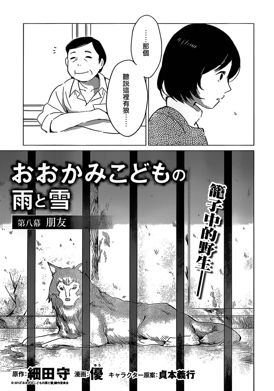 狼之子雨和雪漫画,第8话3图